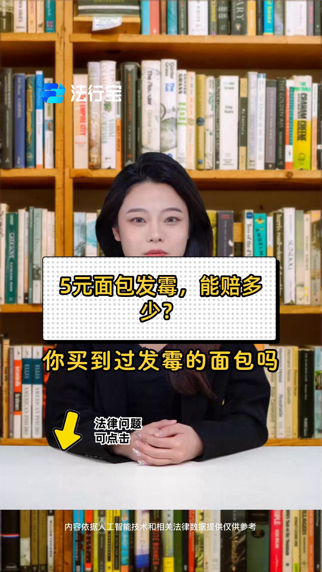 5元面包发霉,能赔多少?