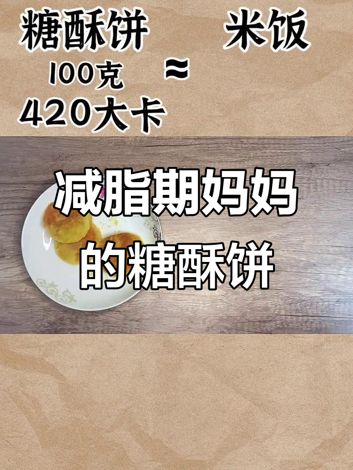妈妈做酥饼,怀念童年味,但热量让人担心