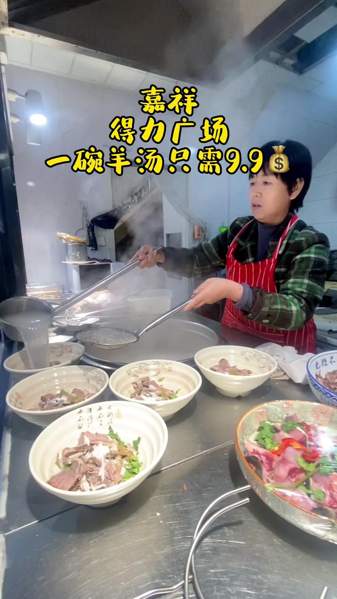 嘉祥 得力广场·河南铁谢羊肉汤也上抖音团购啦·快来尝尝吧!美食 羊汤 春光好食节 艾特你的