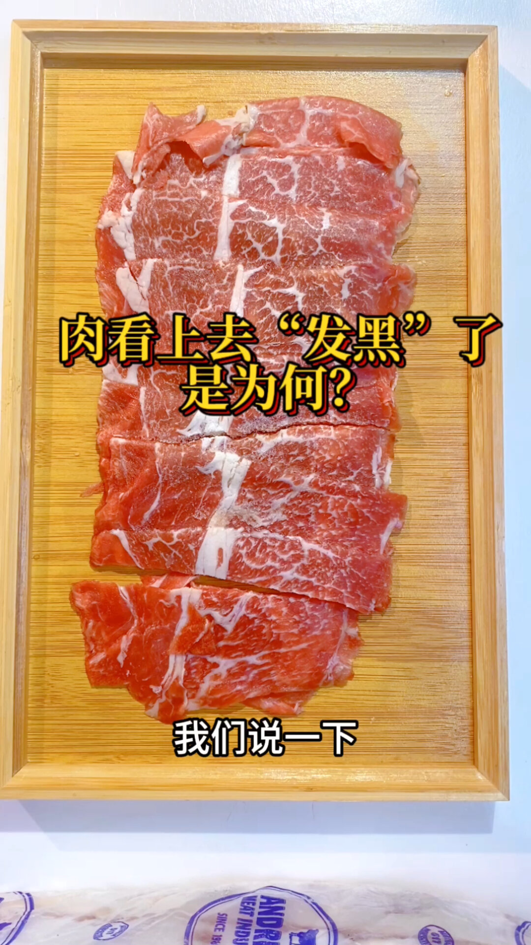 牛肉颜色发黑:肉会发黑其实原因很简单