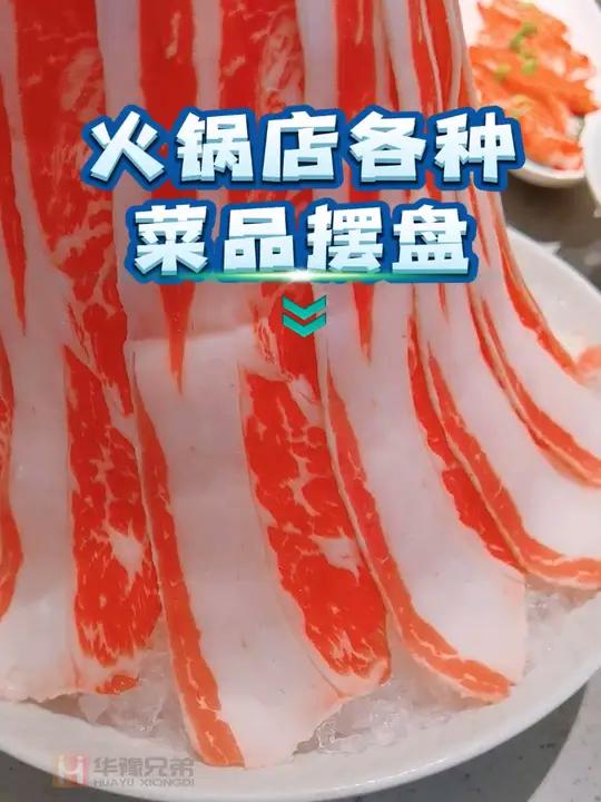 300公斤片冰机 片冰机外罩款 火锅店 各种肉类摆盘 制冰机 餐饮