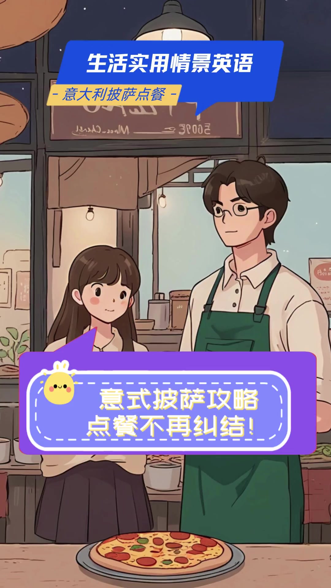 意式披萨攻略,点餐不再纠结!