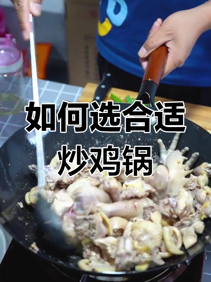 炒鸡锅尺寸选择指南,轻松选购适合你的铁锅