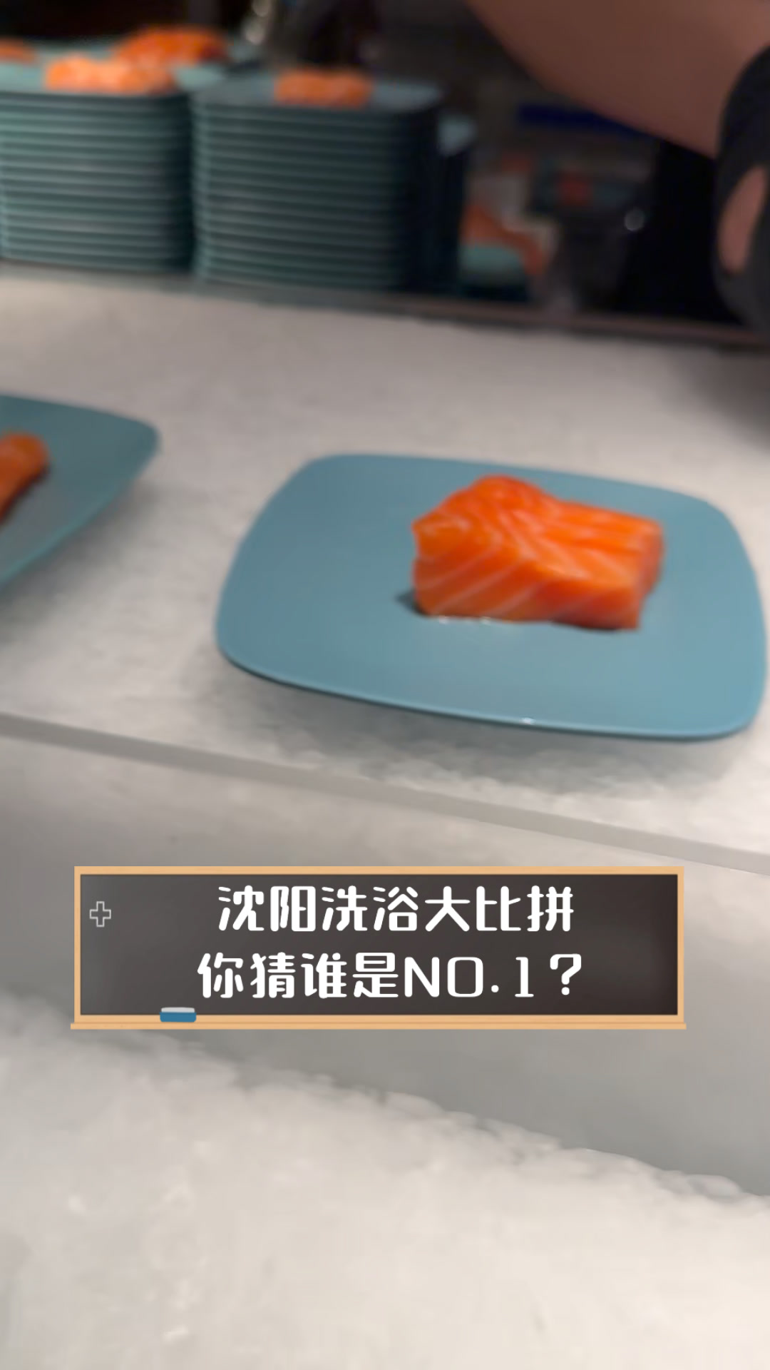 沈阳洗浴大比拼,你猜谁是NO.1?