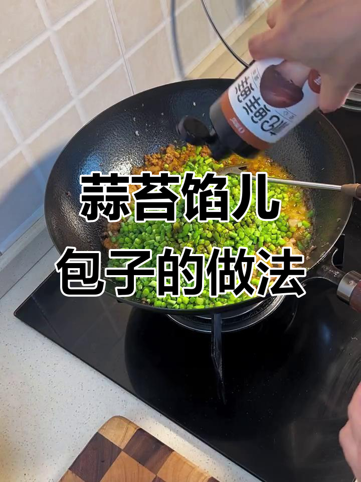 蒜苔大肉包子,晚餐必备美味!