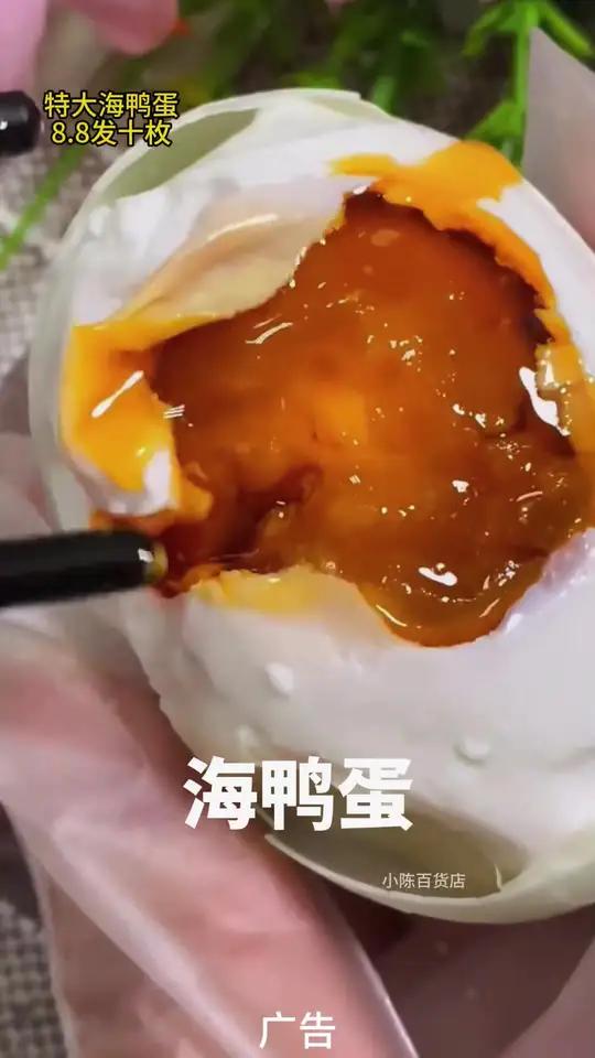 咸香四溢的海鸭蛋,活动来啦!8.8到手10个