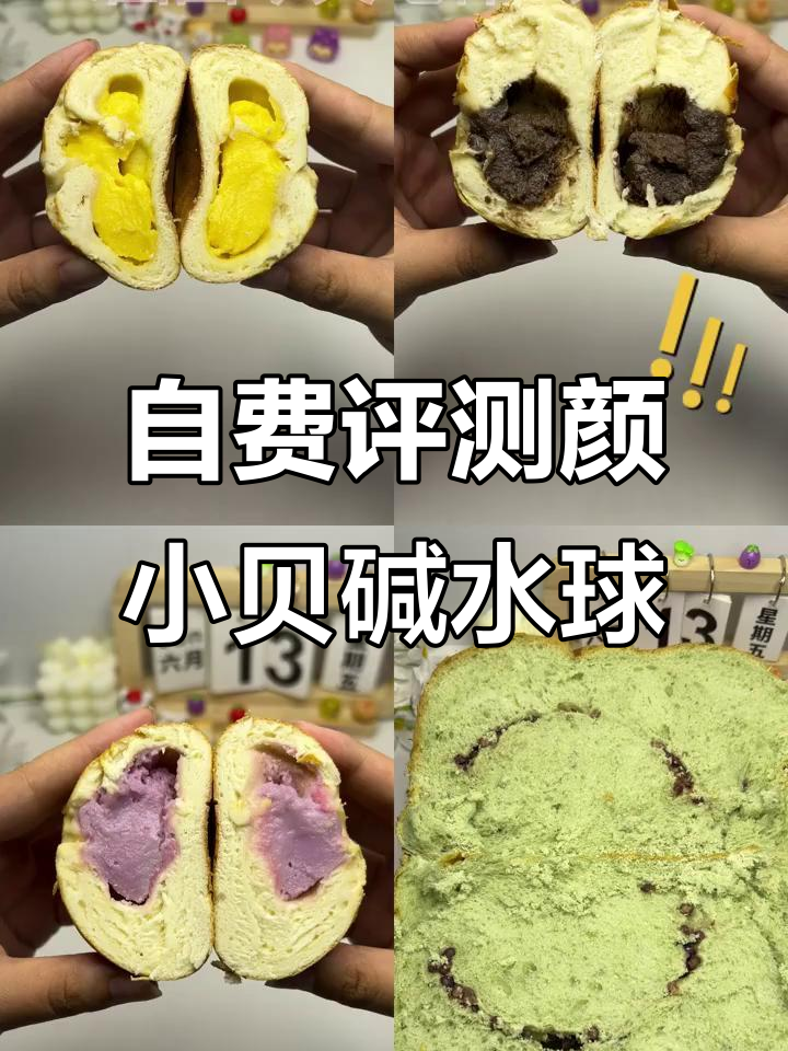 盐小贝碱水球与九0农大抹茶列巴测评:口感、热量全解析