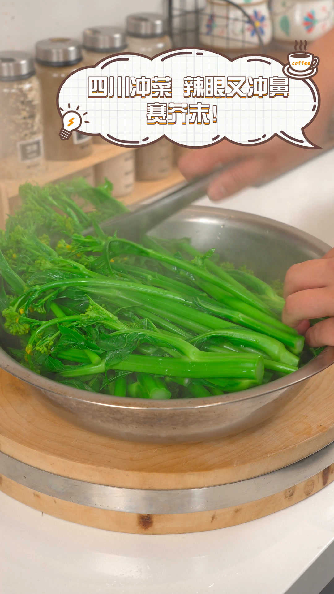 四川冲菜,辣眼又冲鼻,赛芥末!