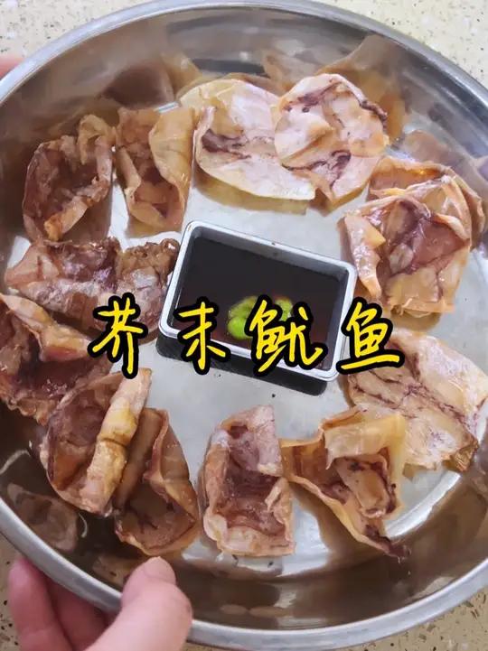 宵夜烧烤必吃 今天做了吃宵夜烧烤必点的芥末鱿鱼，在家也能做出来，简单实惠，吃过瘾了