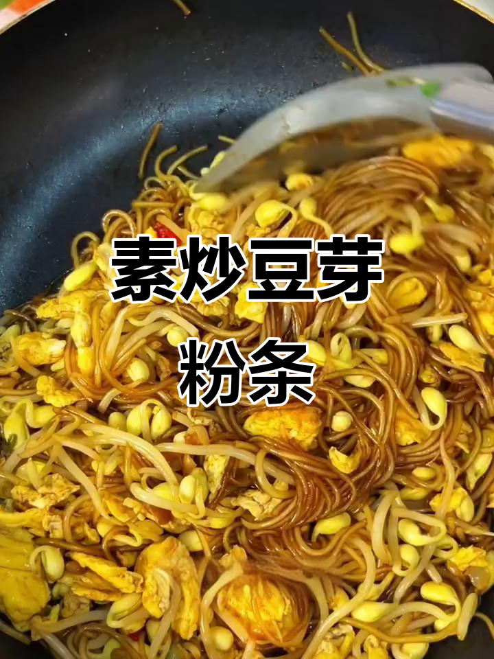 五块钱搞定减脂餐，豆芽粉条炒鸡蛋，简单又美味