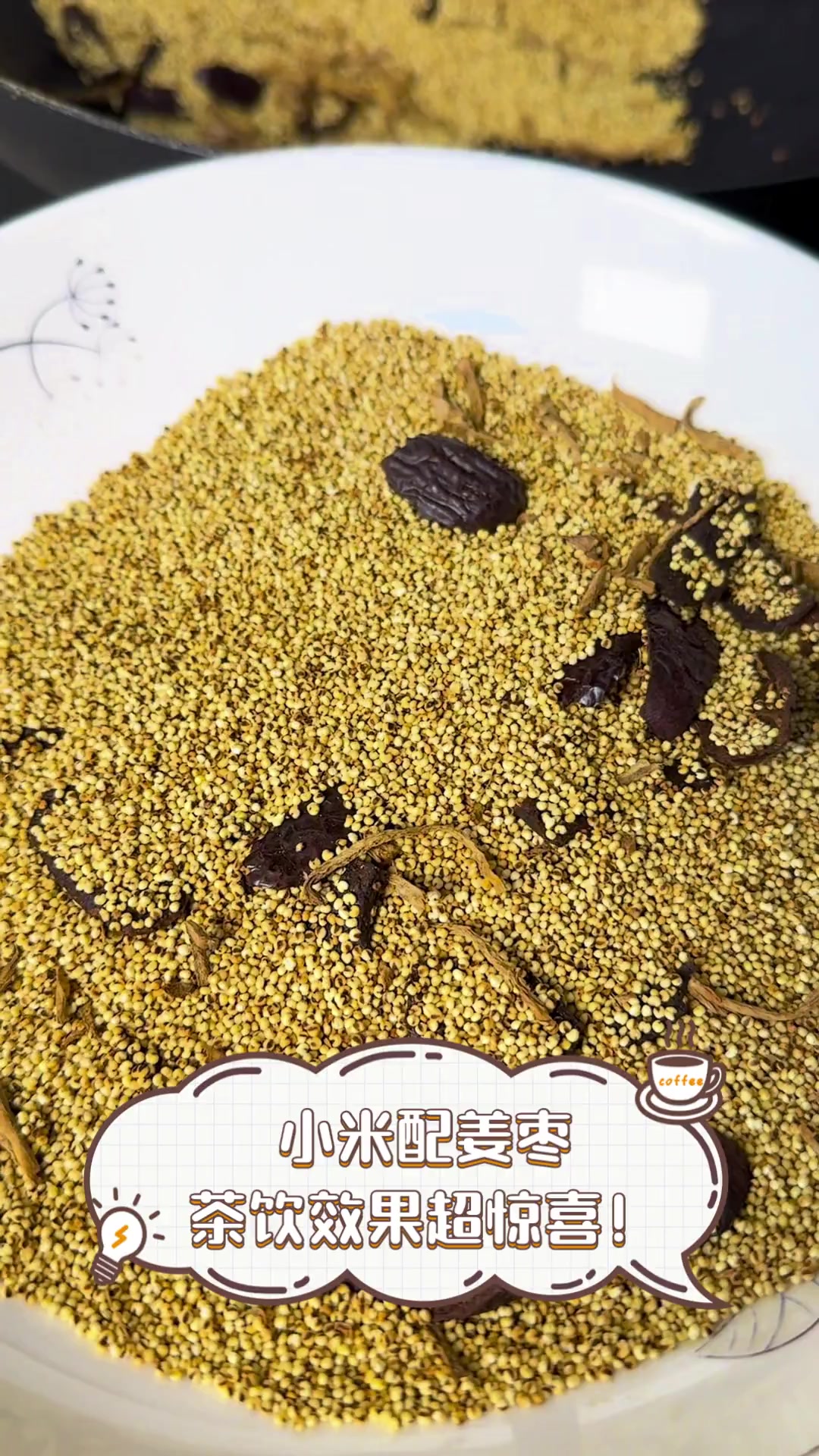 小米配姜枣,茶饮效果超惊喜!