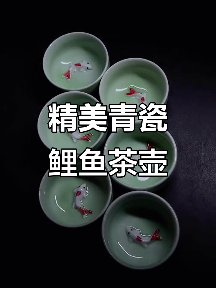 青瓷鲤鱼茶壶:器物之美与茶文化的完美结合