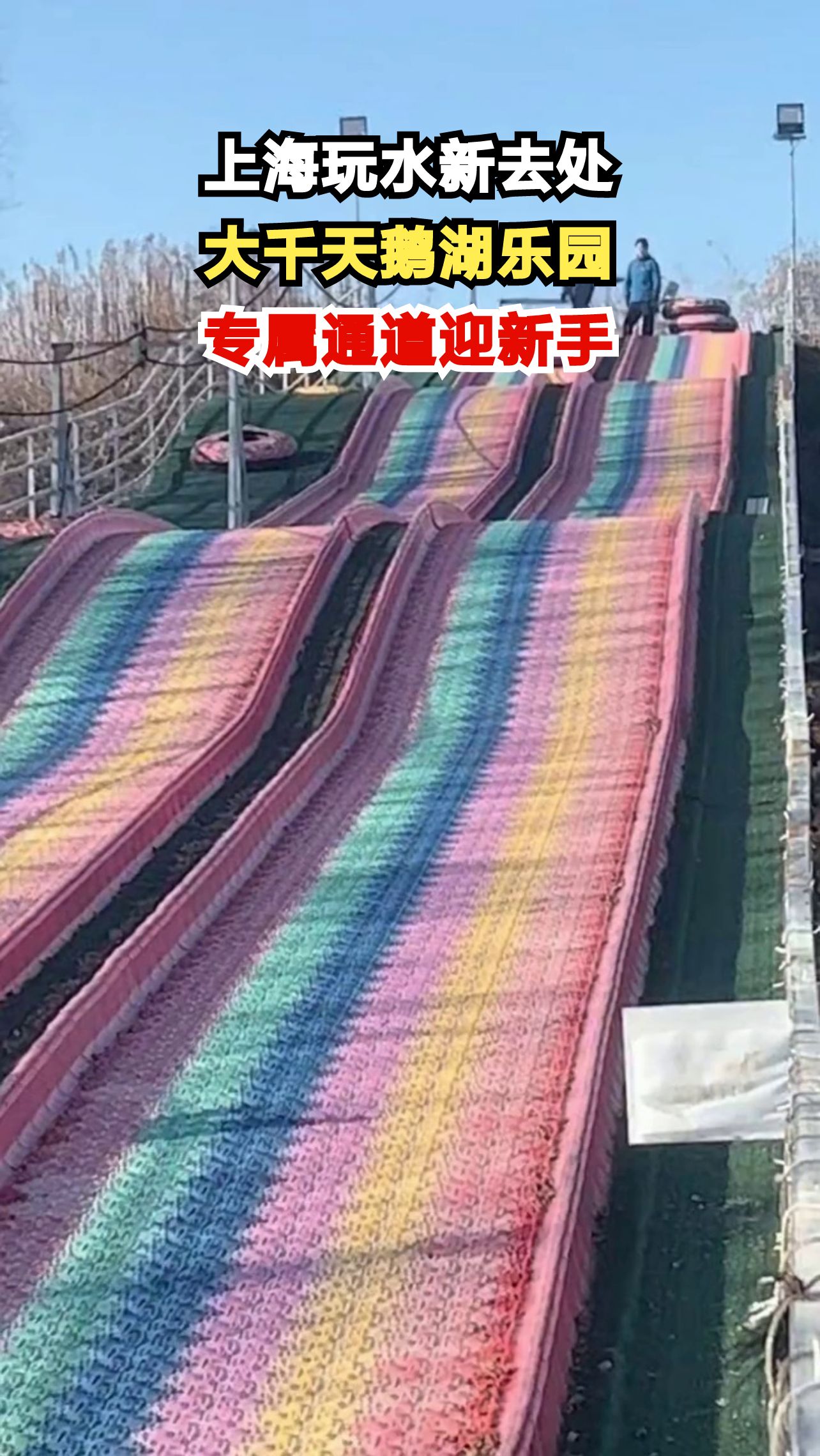 上海大千天鹅湖推出新手专属通道，这个夏天玩水不迷路！