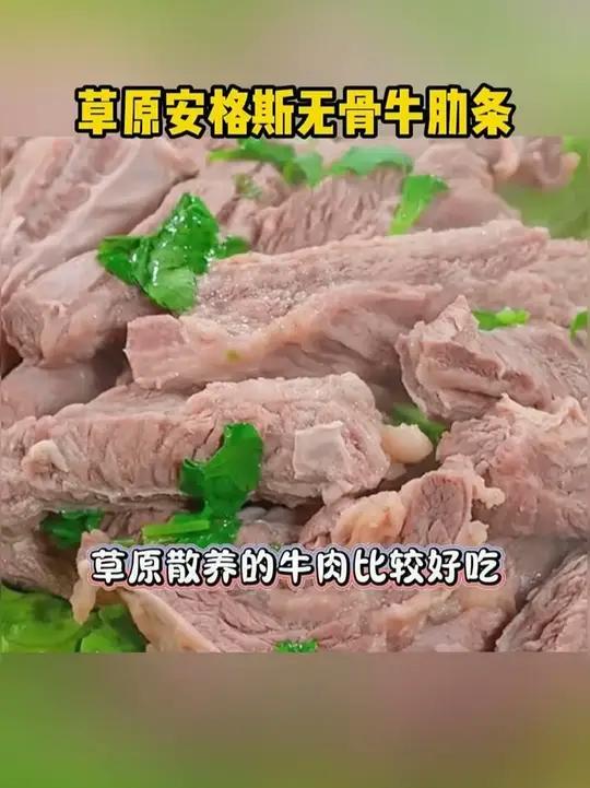 这是咱们草原上的精品牛肋条,是牛排骨上的去骨牛肋条,新鲜牛肉