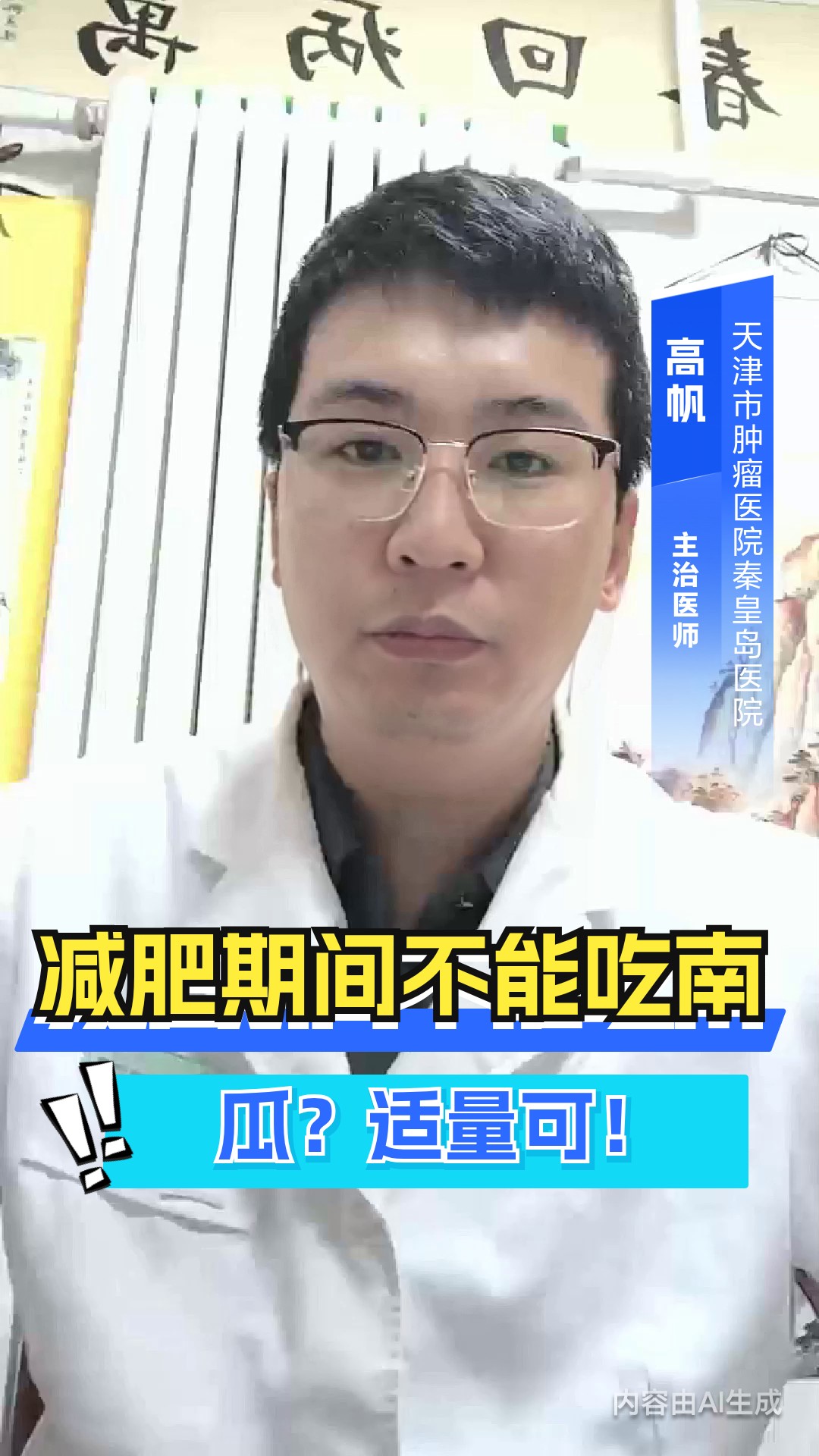 减肥期间不能吃南瓜?适量可!