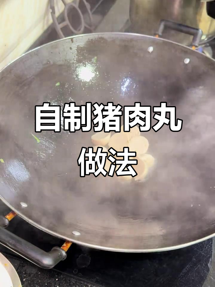 轻松煮出美味猪肉丸,配菜和汤底全搞定