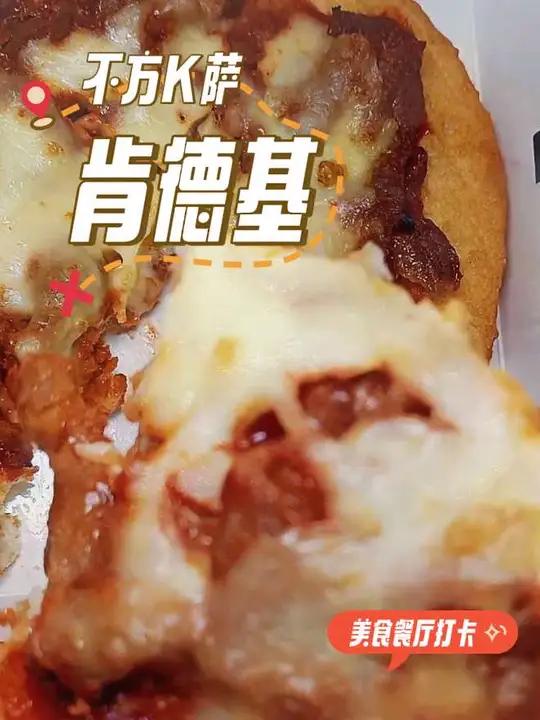 碳水脑袋集合!KFC不方披萨、爆汁汉堡、香甜红豆派,一口治愈所有不开心,冲就完事～#这就是