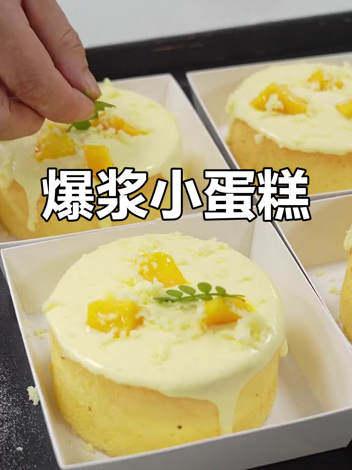 每一口爆浆蛋糕,都是烘焙师精心打造的惊喜