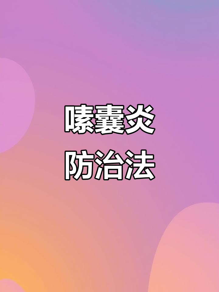 嗉囊炎症状及治疗,饲料添加脱霉剂,减少喂食量