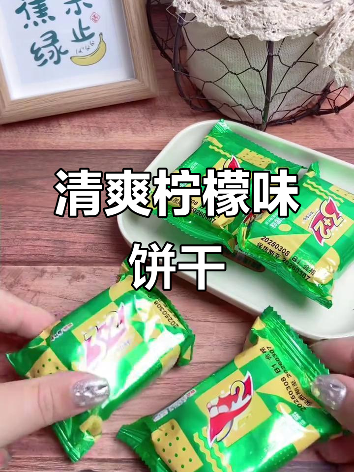 康师傅三加二夹心饼干,柠檬味酥脆可口