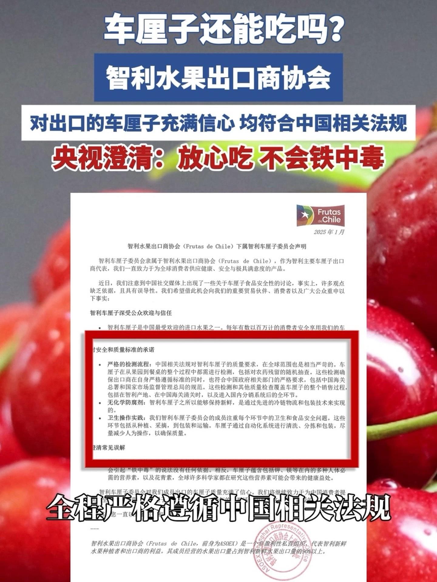 车厘子有食品安全问题?智利水果出口商协会声明:车厘子从果园到餐桌整个过程都需要检测,出口到