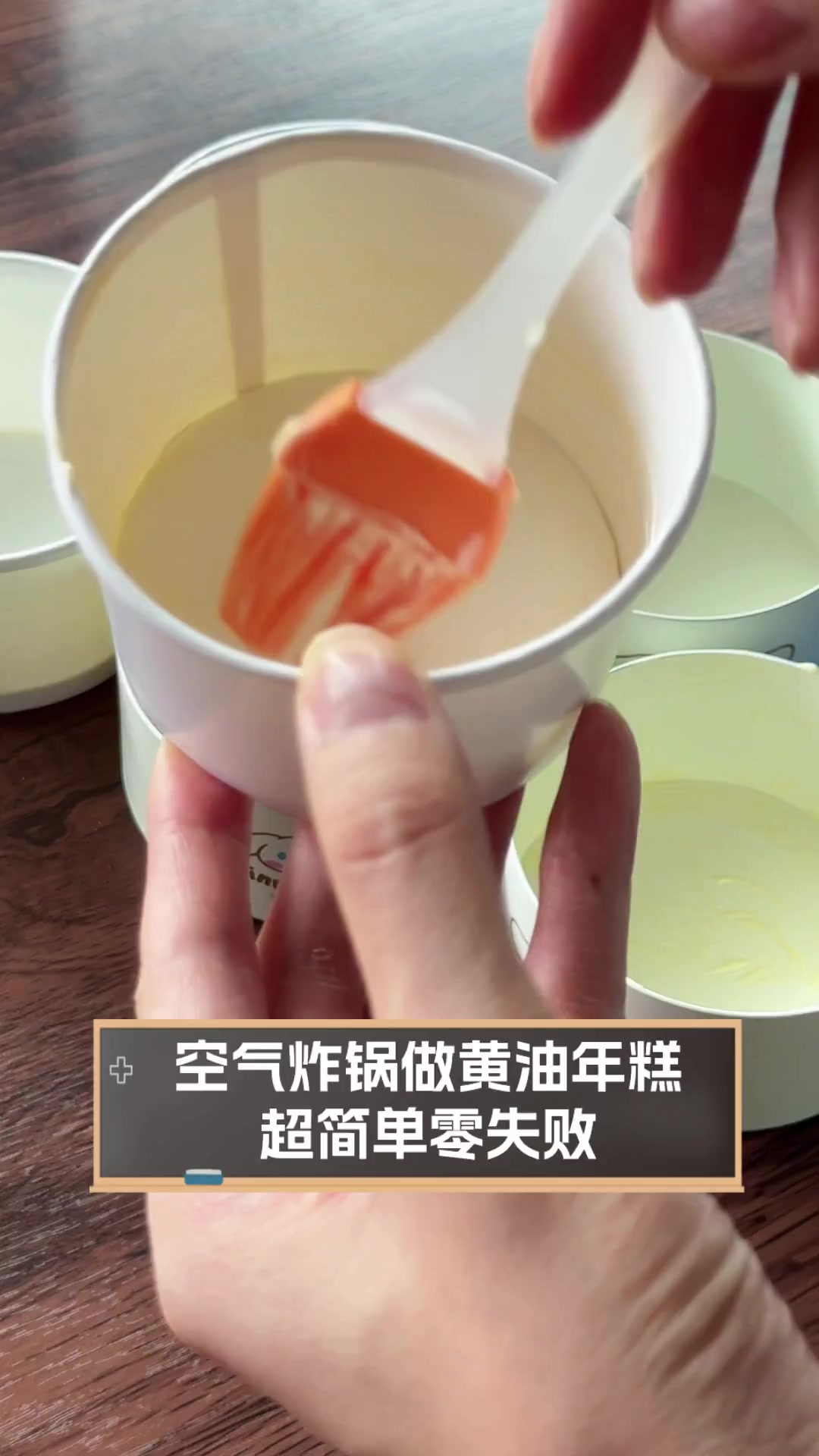 空气炸锅做黄油年糕,超简单零失败