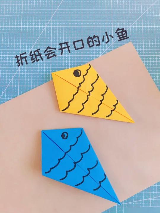幼儿简单详细折纸教程会开口的小鱼
