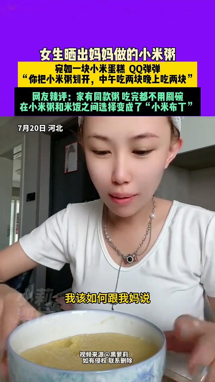 女生晒出妈妈做的小米粥,宛如一块小米蛋糕,QQ弹弹