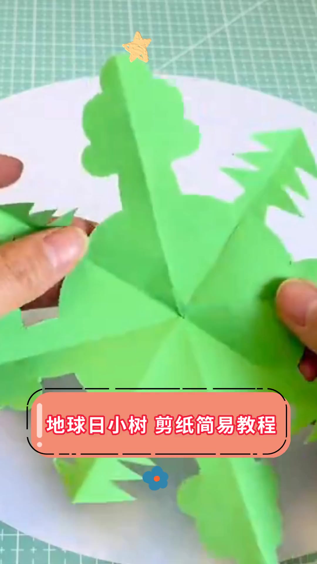 地球日小树,剪纸简易教程