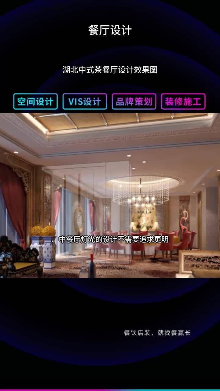 湖北中式茶餐厅设计效果图 餐厅装潢费用 中式庭院餐厅设计