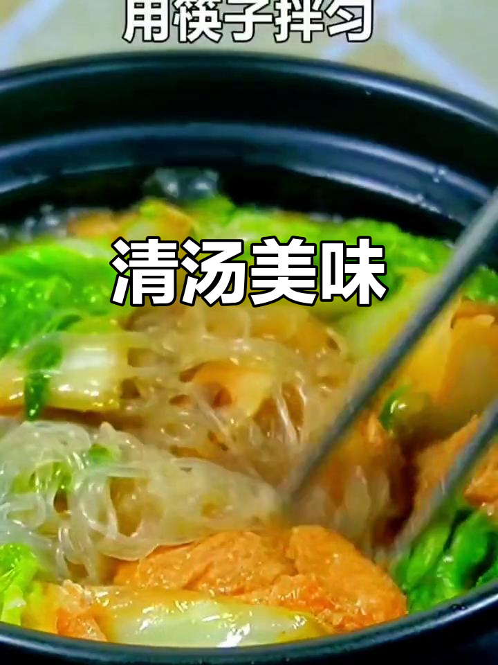 清爽营养汤,油豆腐粉丝白菜,简单美味又实惠!
