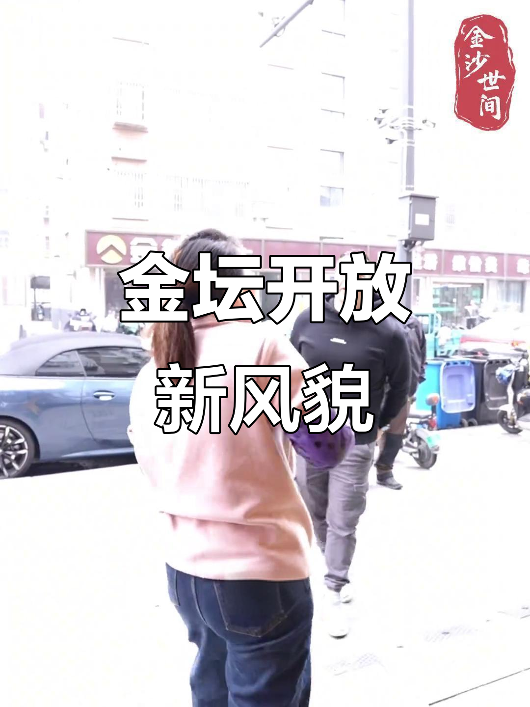 川菜馆的“菜单英语”,展现金坛多元与开放的独特魅力