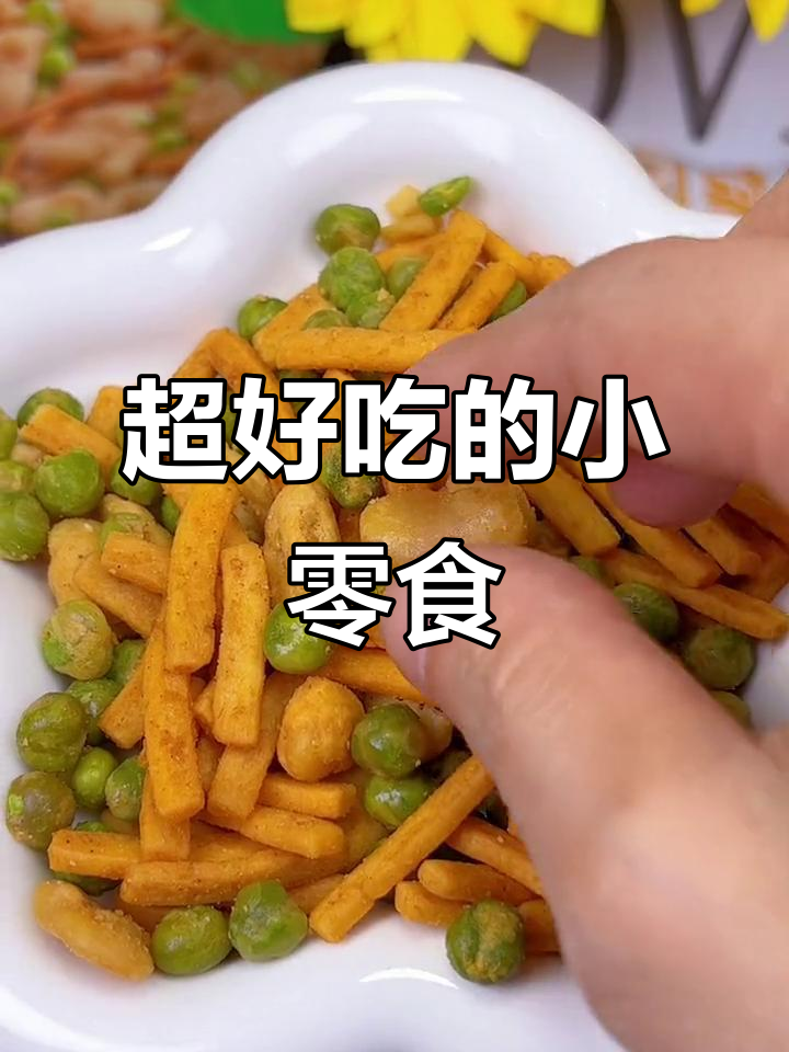 鲜虾烤肉味小零食，香脆停不下来！