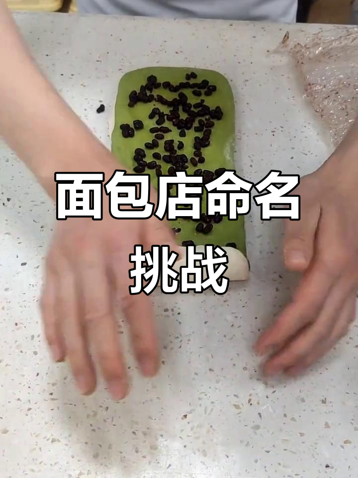 在公安局旁开面包店,取个啥名才搭呢?