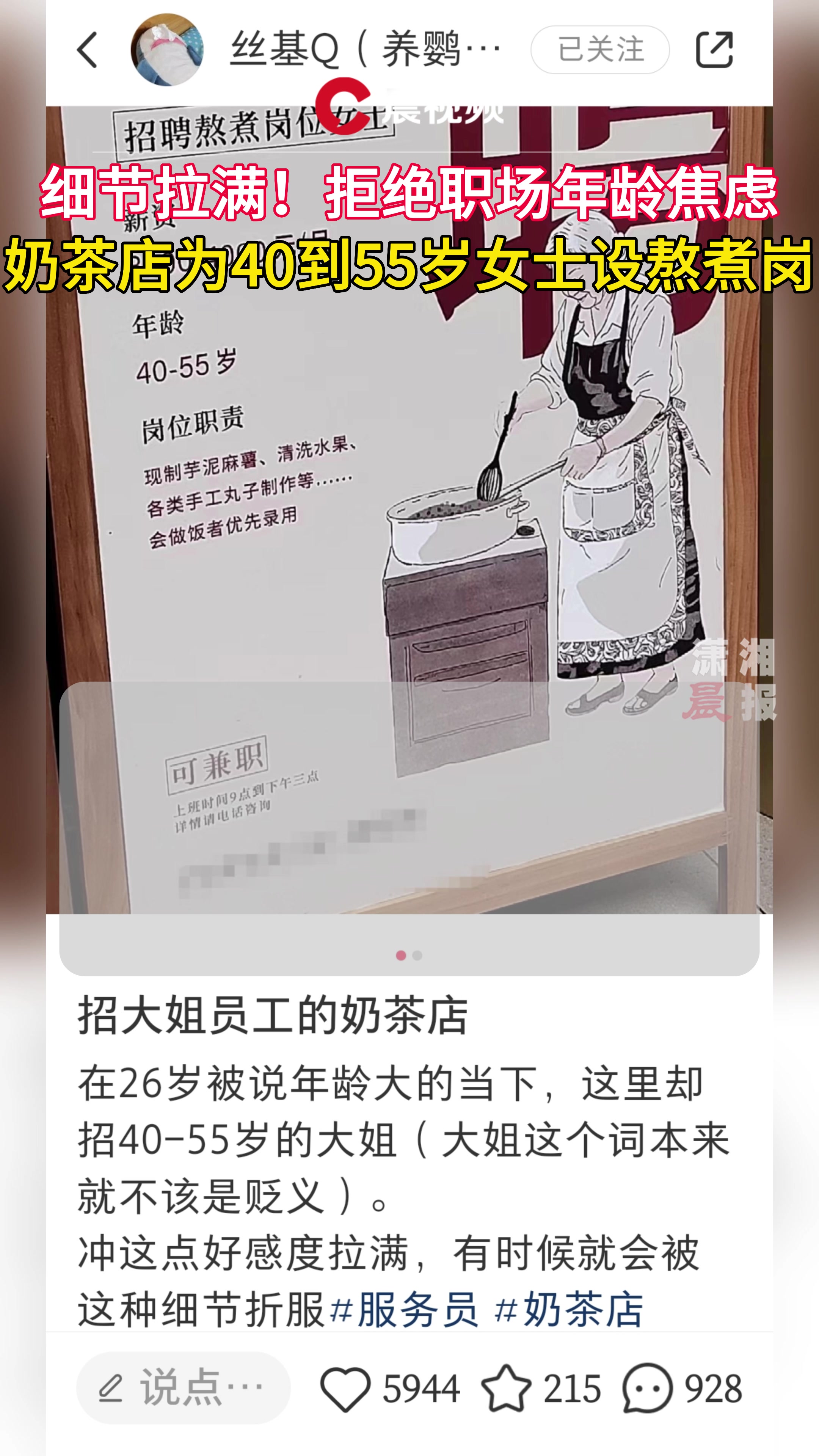 拒绝职场年龄焦虑,安徽一奶茶店招聘四五十岁女性员工