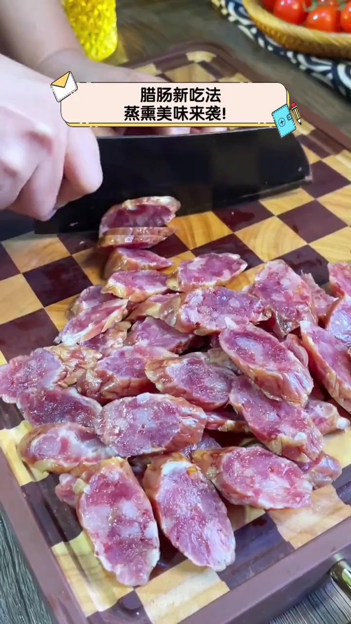 腊肠新吃法,蒸熏美味来袭!
