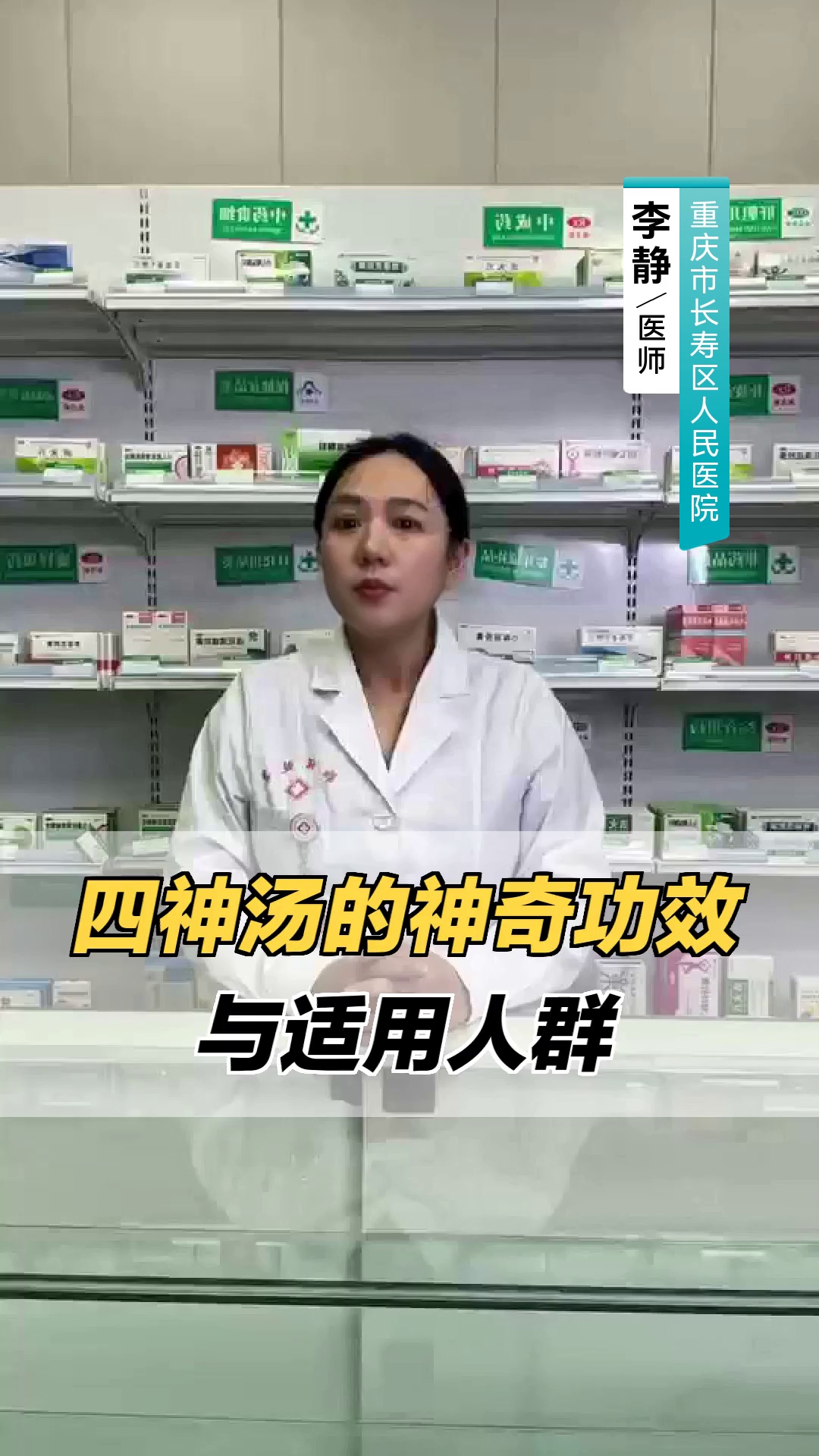 四神汤的神奇功效与适用人群