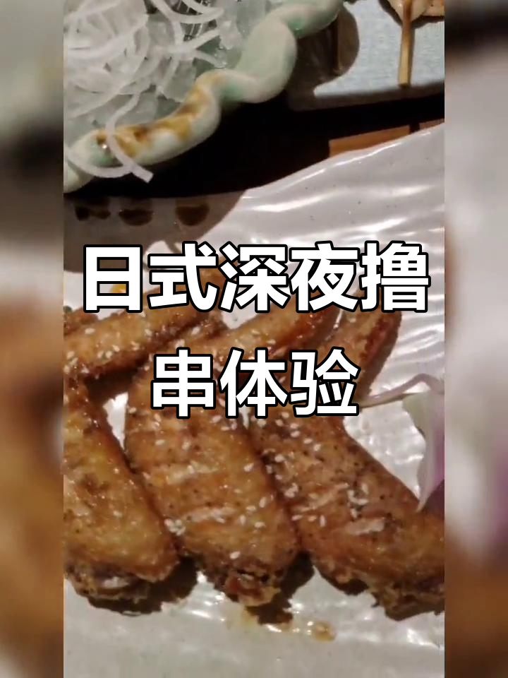 深夜食堂的日式风情,烤物与寿司让人心情大好