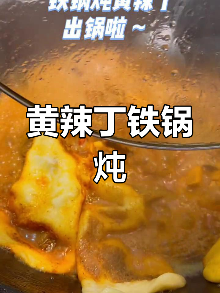 东北铁锅炖黄辣丁,地道美味