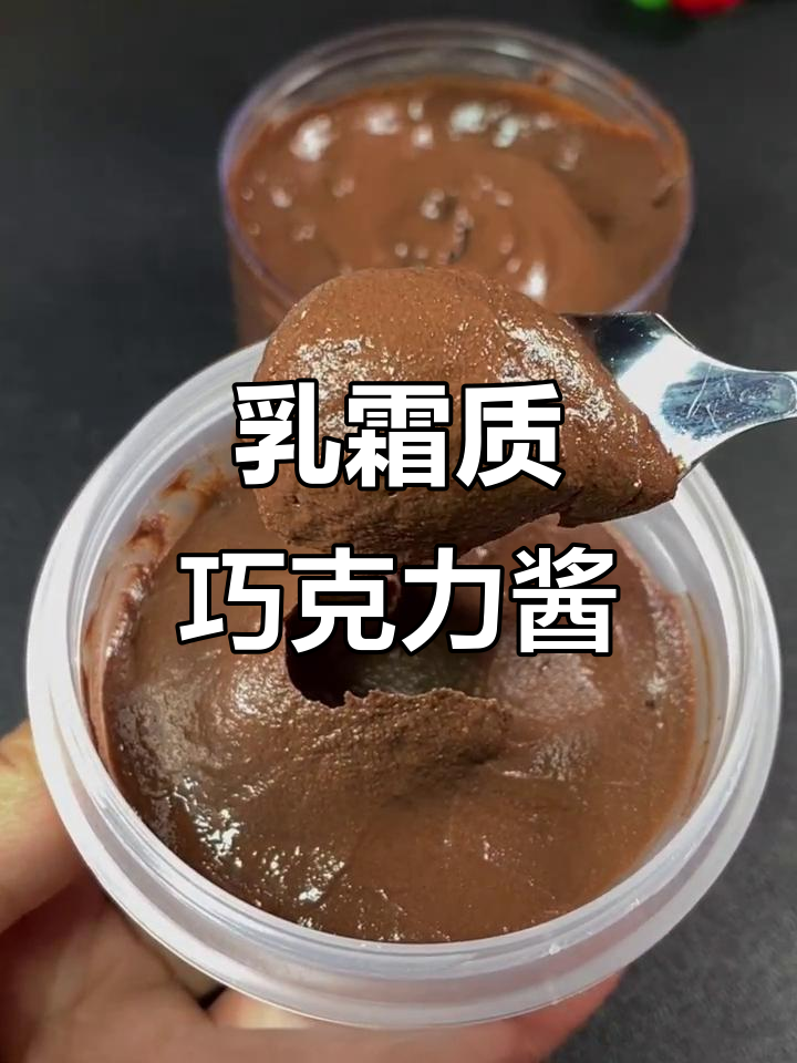 低卡巧克力酱,轻松做甜品!