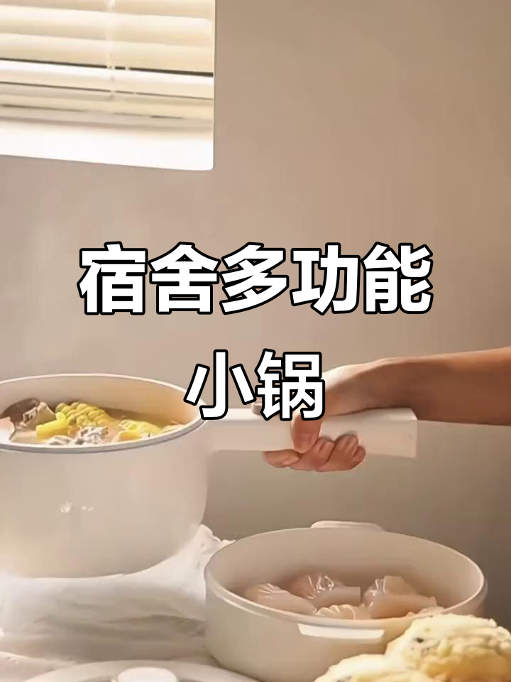 小巧电煮锅,宿舍必备,煎炒火锅一体,陶瓷内胆不粘易清洗