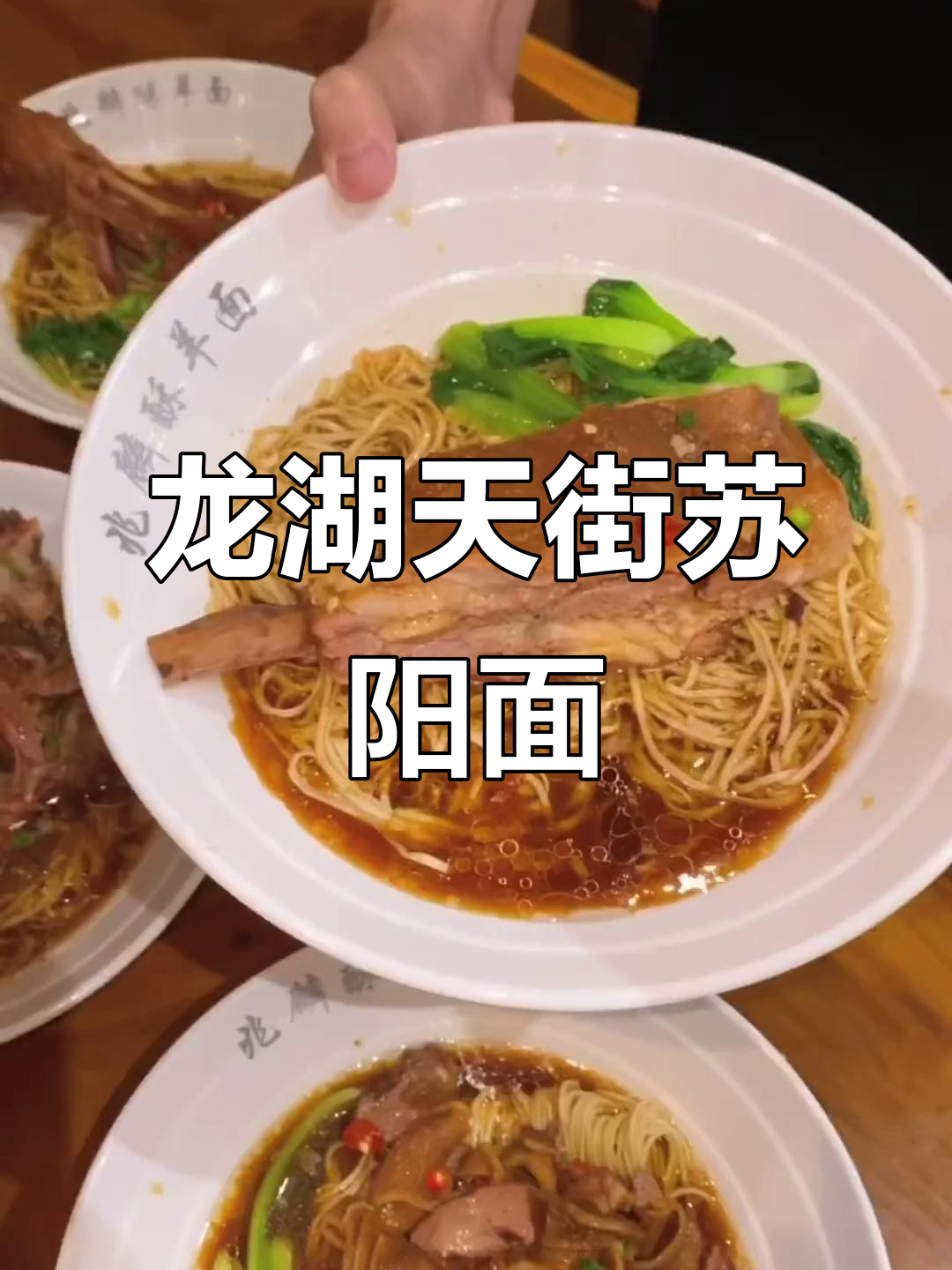 苏州龙湖天街的宝藏苏阳面,冬日暖心必试红汤羊肉面