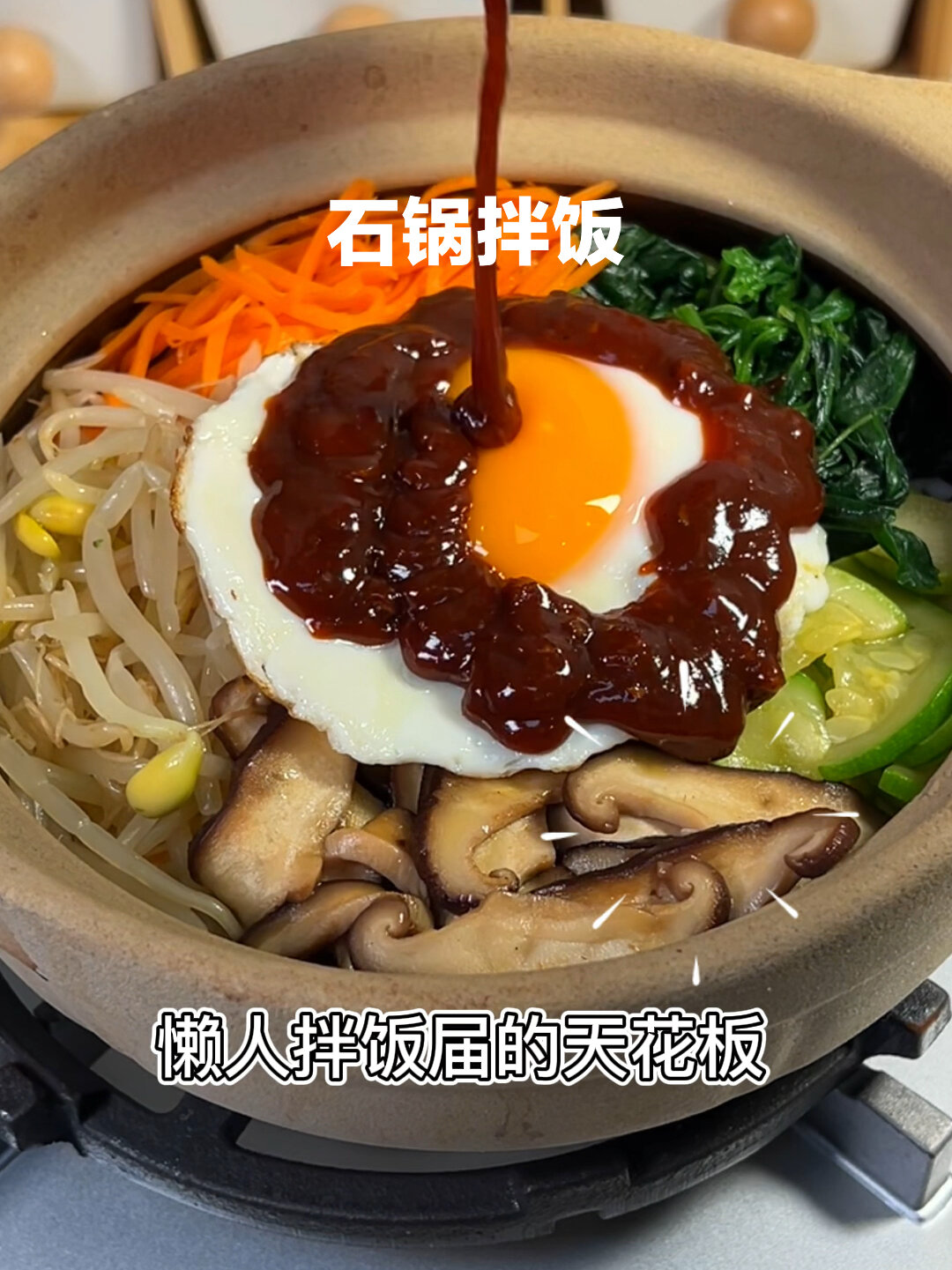 学会这道正宗石锅拌饭,全家人都得感谢你