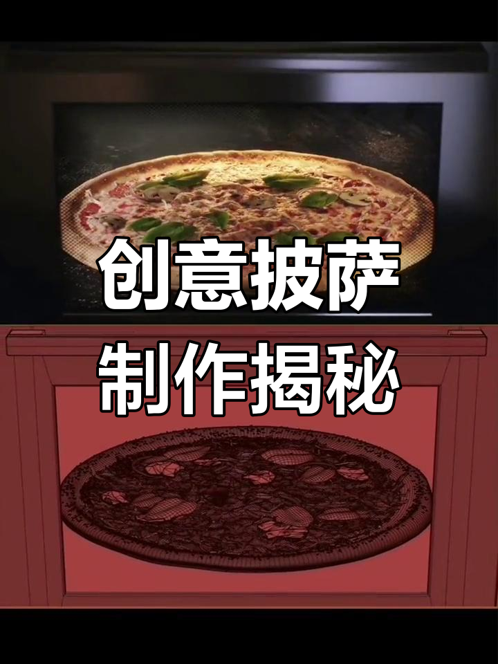 创意披萨设计：从灵感到视觉震撼的转变