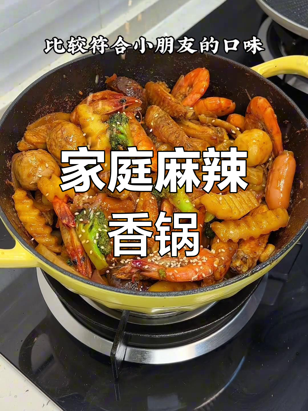 在家轻松做麻辣香锅,干锅系列美味一网打尽!