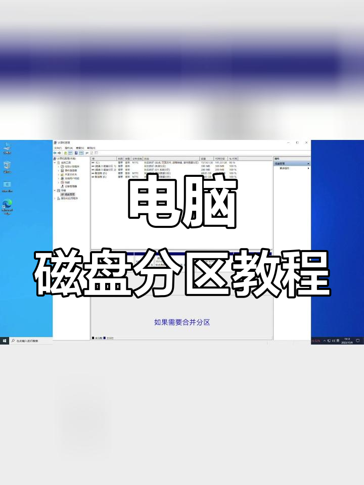 使用系统工具轻松分区硬盘