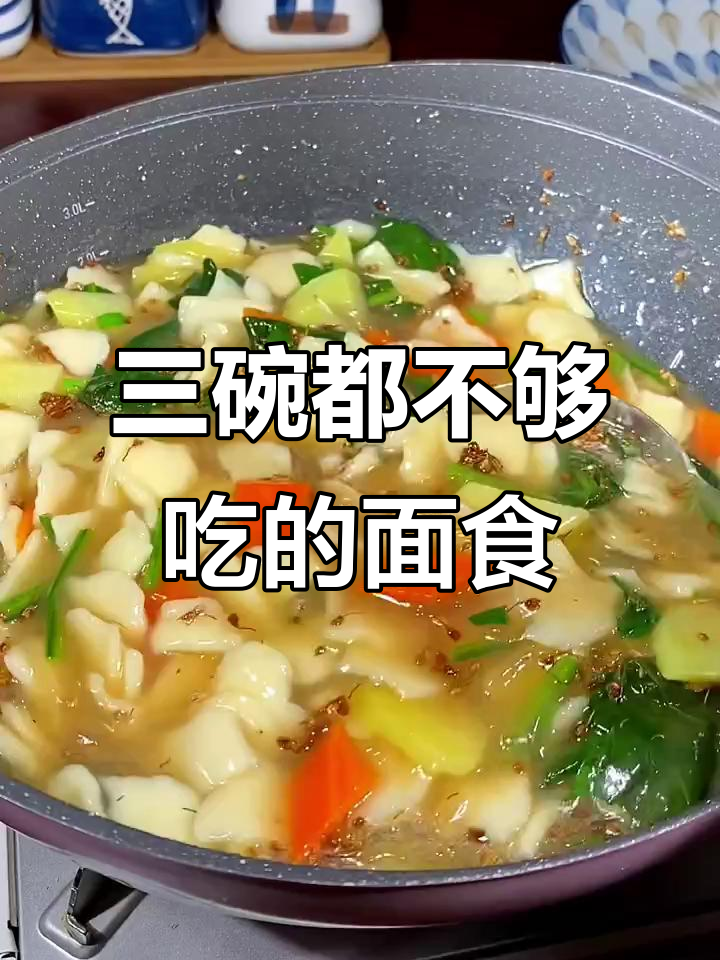 山西特色灸片汤,三碗打底不够吃!