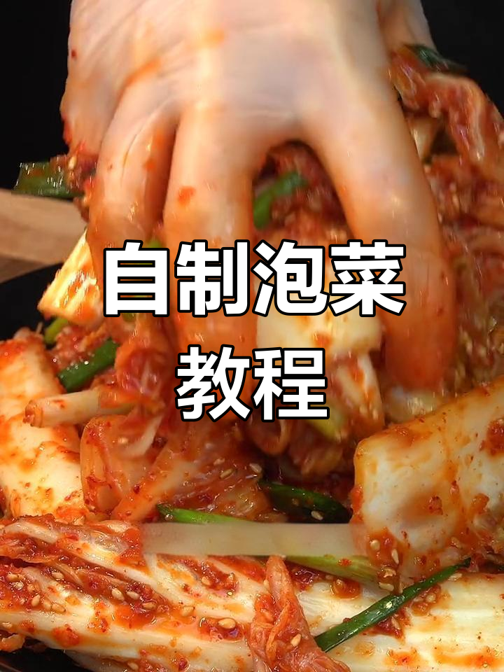 韩式辣白菜的做法