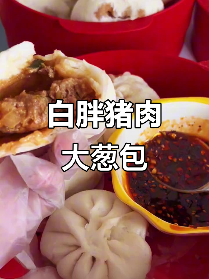 牛肉大葱包子,外皮松软内馅鲜美,一口接一口停不下来
