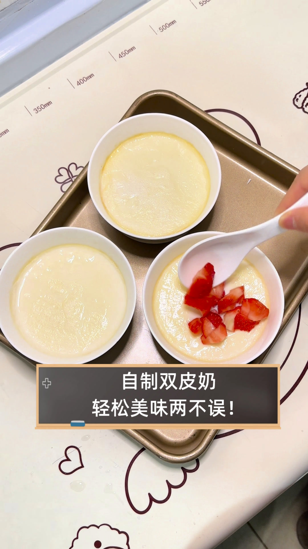自制双皮奶,轻松美味两不误!